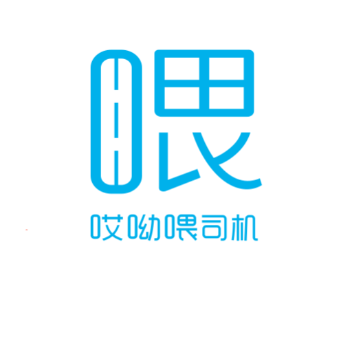 哎呦喂司機(jī)