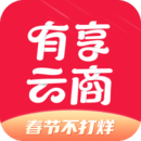 有享云商