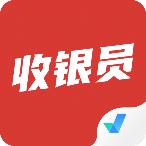 收銀員考試聚題庫(kù)