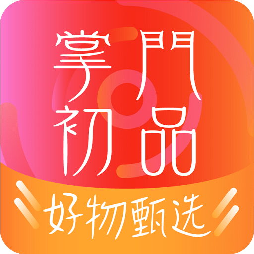 掌門初品