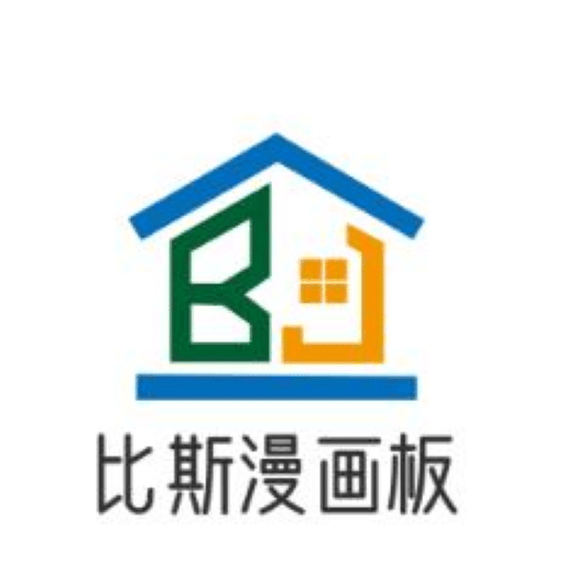 比斯漫畫板