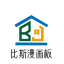 比斯漫畫板