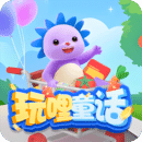 玩哩童話