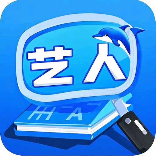 藝人字典