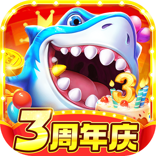 捕魚大咖