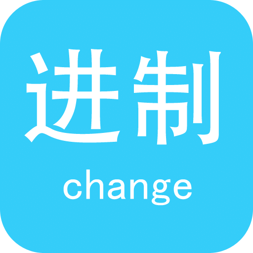 進制轉(zhuǎn)換器