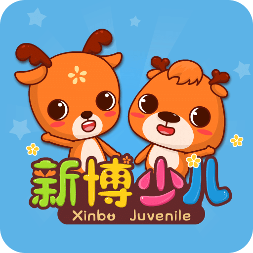 新博少兒