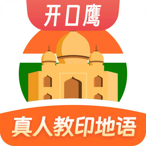 印地語(yǔ)學(xué)習(xí)