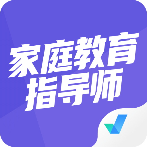家庭教育指導(dǎo)師考試聚題庫