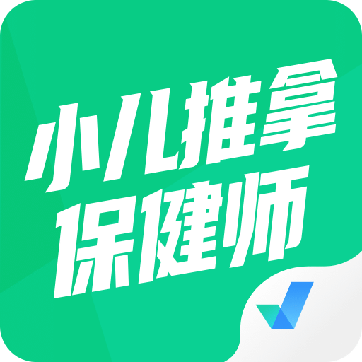小兒推拿保健師聚題庫(kù)