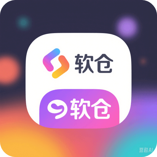 軟倉