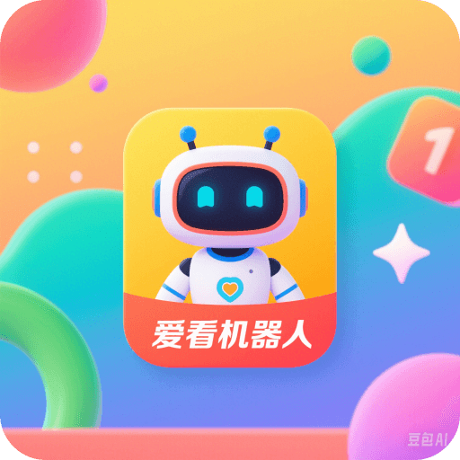 愛(ài)看機(jī)器人