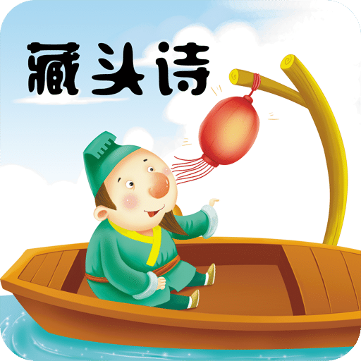藏頭詩馬陳版