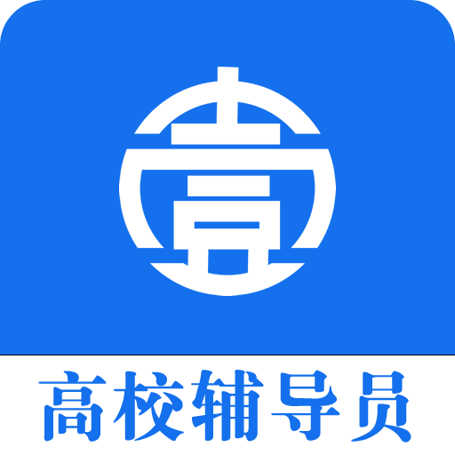 壹心研輔導(dǎo)員