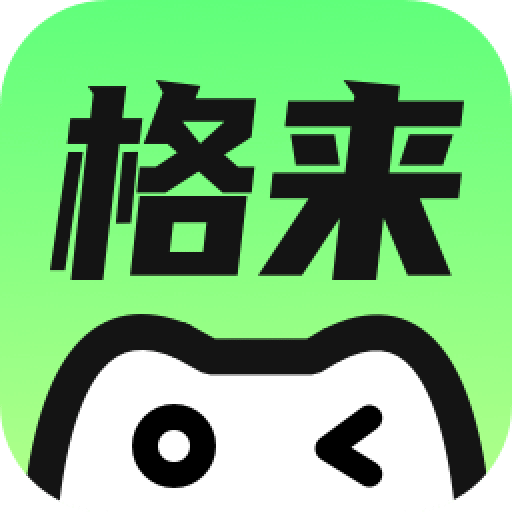 格來(lái)云游戲