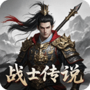 升級(jí)的戰(zhàn)士傳說(shuō)2