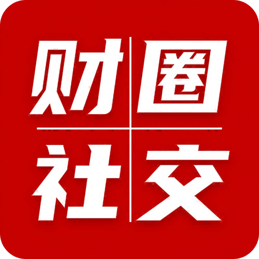 財(cái)圈社交