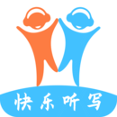快樂(lè)聽(tīng)寫(xiě)