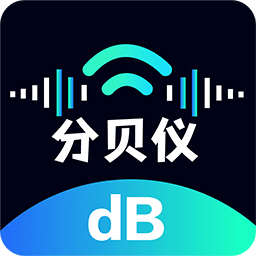分貝儀
