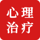 心理治療師題庫(kù)