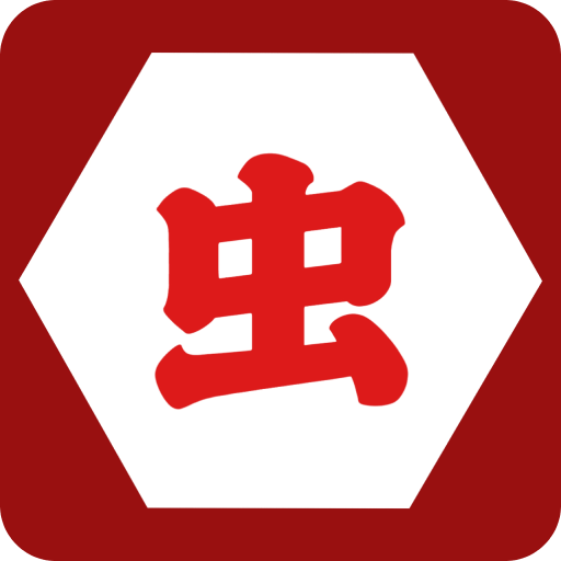 蟲蟲助玩
