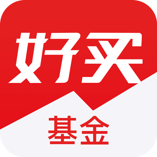 好買基金
