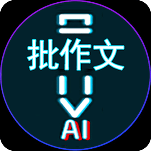 AI作文批改點評
