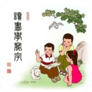 讀書(shū)學(xué)寫(xiě)字