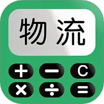 運費計算器物流端
