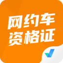 網(wǎng)約車司機(jī)考試聚題庫