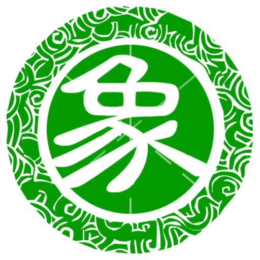 永樂象棋棋譜
