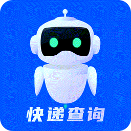 快遞查詢物流助手