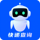 快遞查詢物流助手