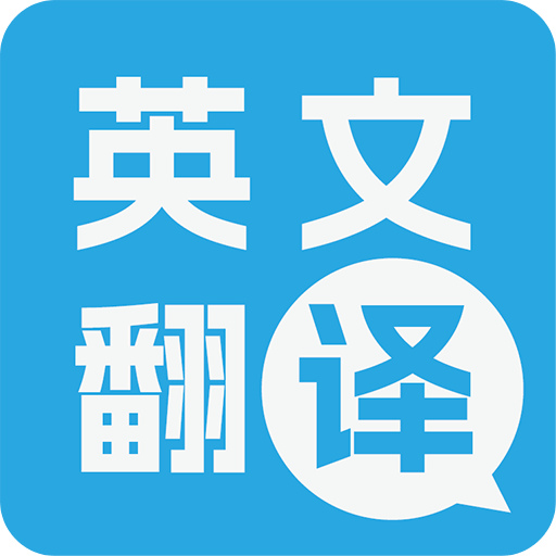多國英文翻譯