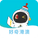 港澳寶典