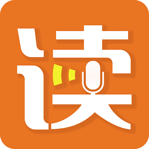 朗讀者