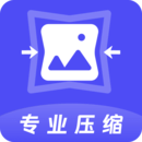 圖片像素PS照片壓縮器