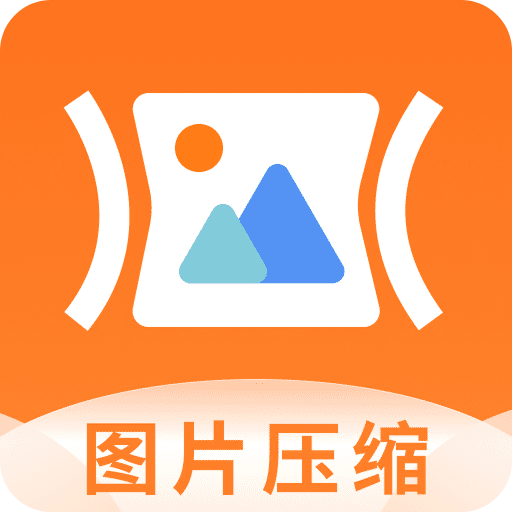 圖片壓縮