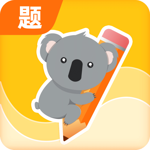 題考拉