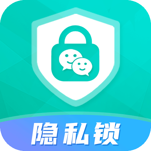 應(yīng)用隱私鎖軟件