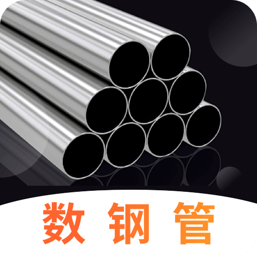 數(shù)鋼筋鋼管