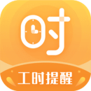 小時(shí)工計(jì)時(shí)器