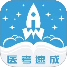 文心醫(yī)考通