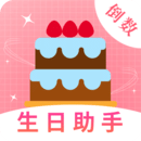 生日管家提醒