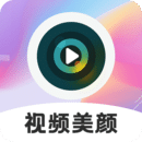 視頻美顏