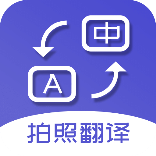 掃描拍照翻譯