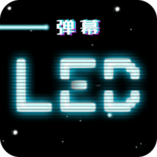 LED跑馬燈