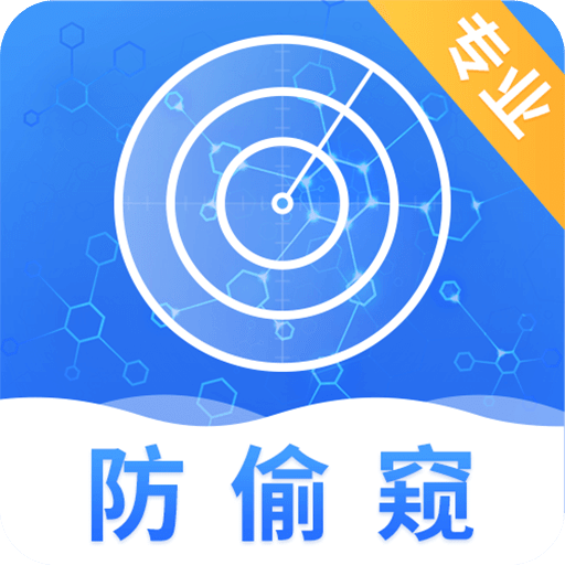 針孔攝像頭防偷拍
