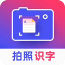 拍照識字王