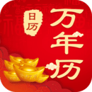 365農(nóng)歷黃歷